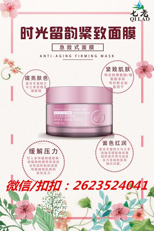 時(shí)光倒流，肌膚煥新 七老時(shí)光流韻緊致面膜，植物精粹鑄就年輕光澤